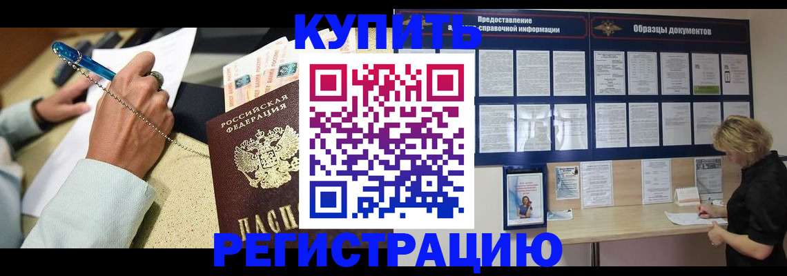 временная регистрация в квартире в Вилюйске
